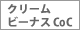 クリームビーナス